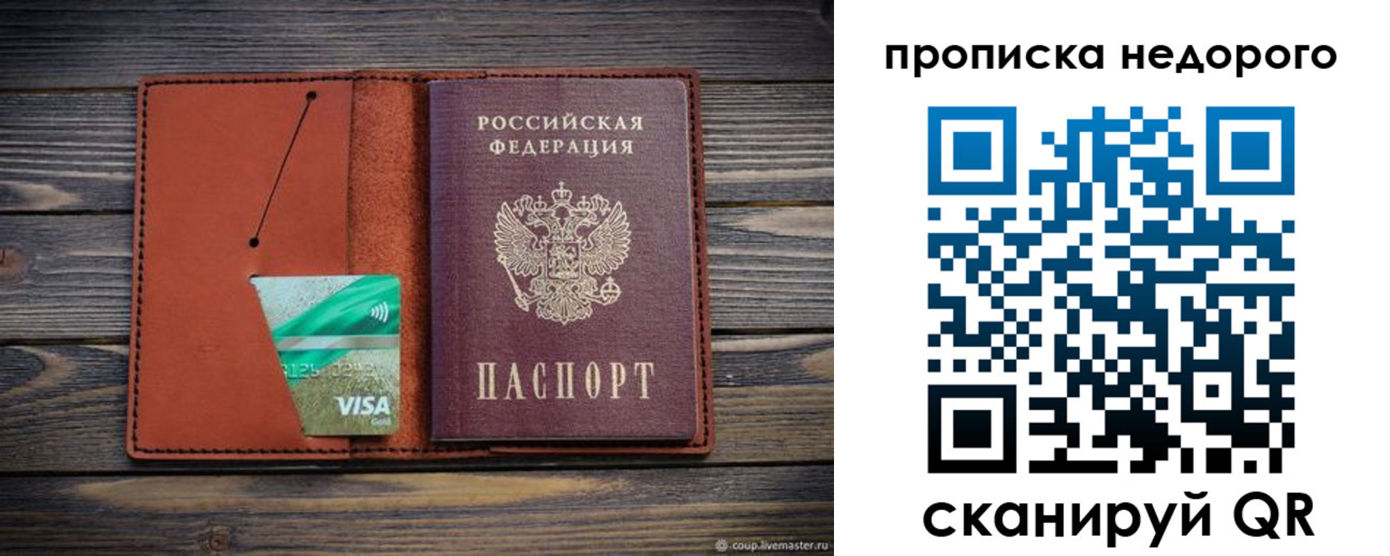 временная регистрация для всех в Арамили