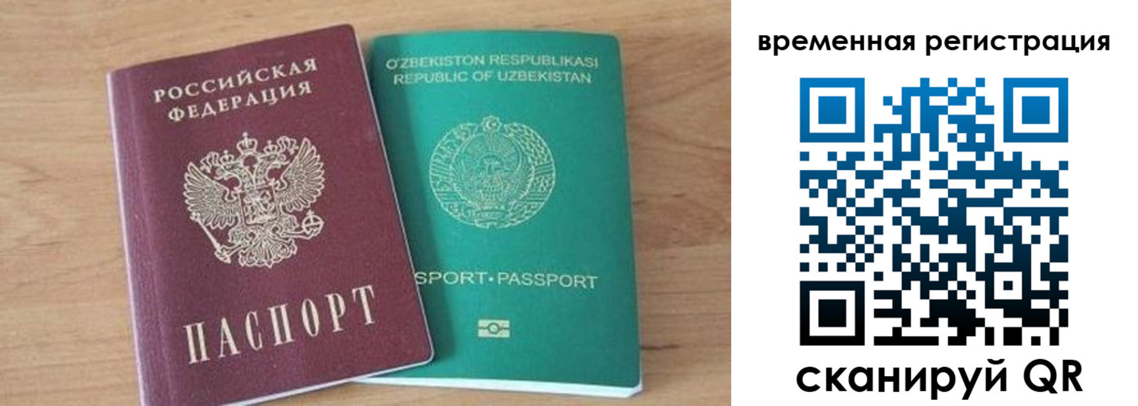 временная регистрация надежно в Арамили