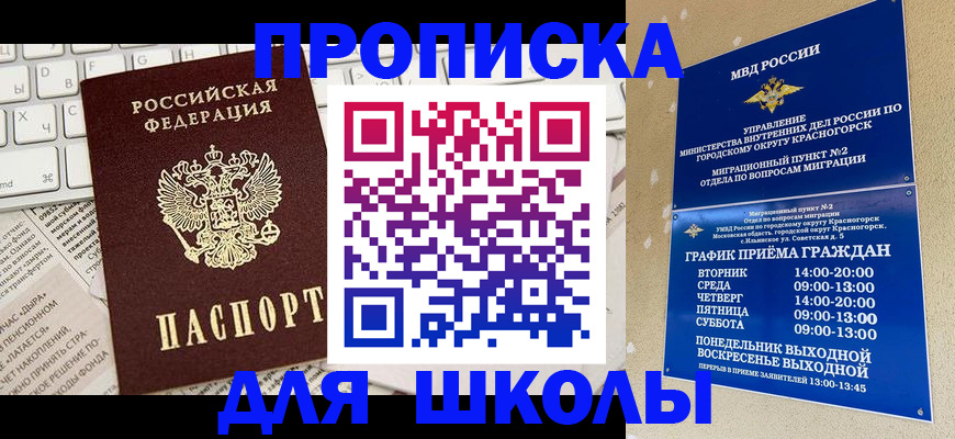 прописка законно в Арамили