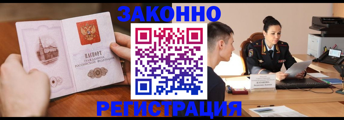 временная регистрация надежно в Арамили